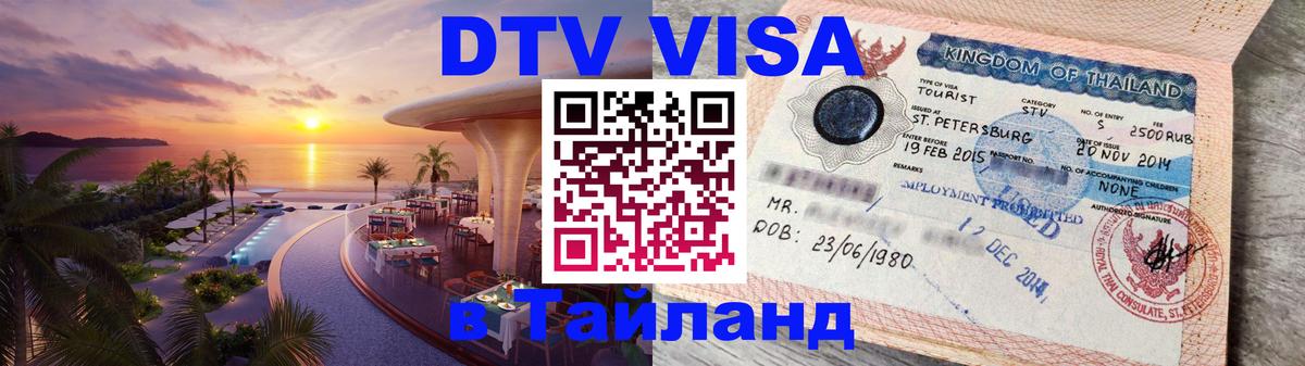 Цены на DTV визу в Таиланд — пакеты услуг, достаточно даже паспорта - 